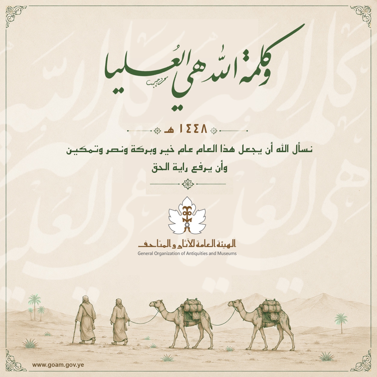 تهنئة بمناسبة العام الهجري الجديد
